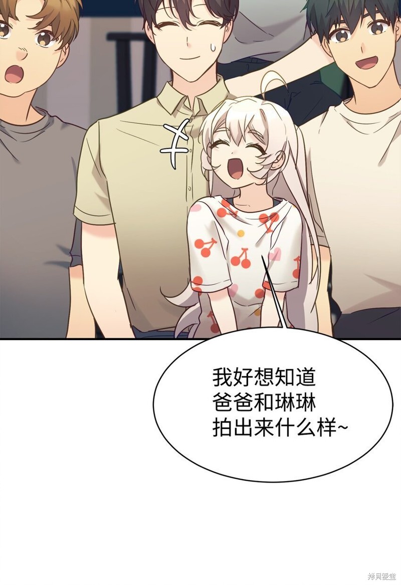 女儿的超能力是把我变帅！漫画,第32话5图