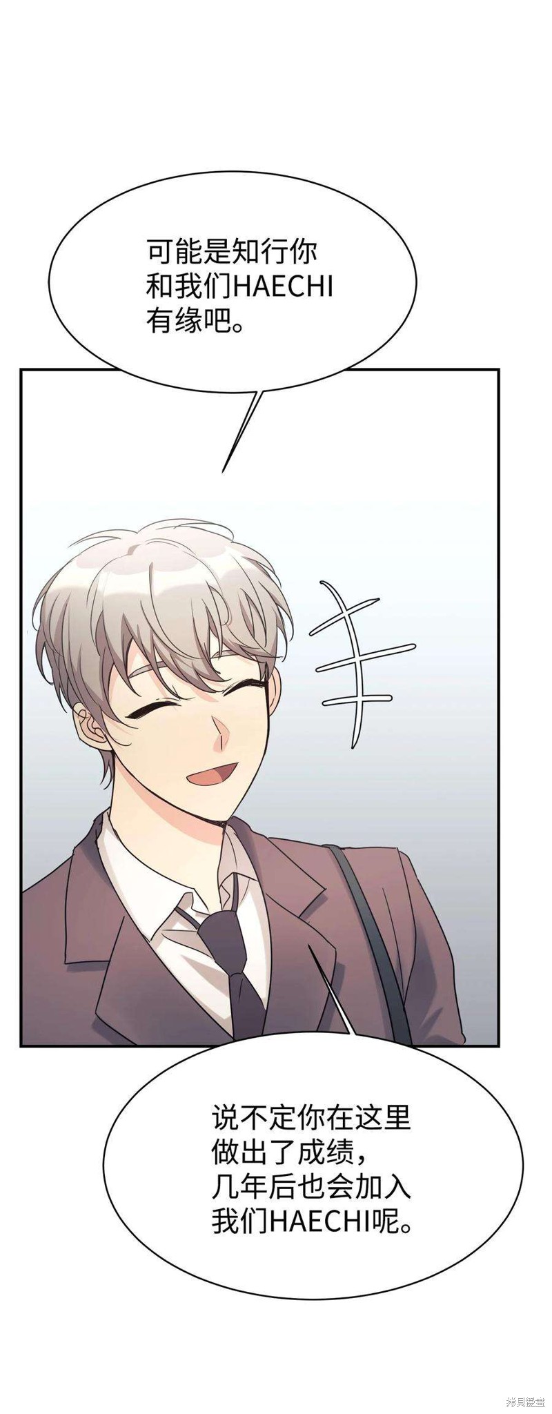 女儿的超能力是把我变帅！漫画,第26话4图