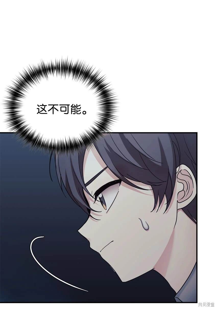 女儿的超能力是把我变帅！漫画,第42话5图