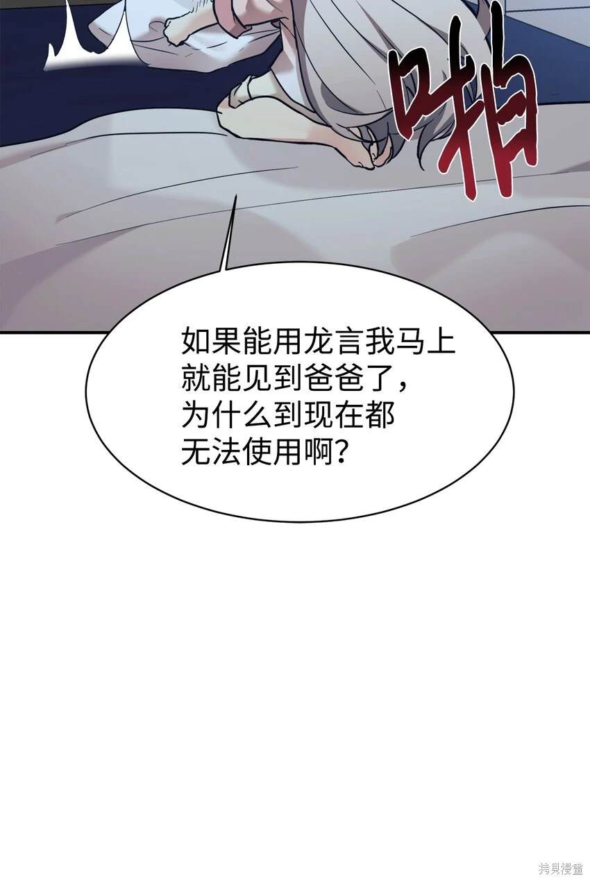 女儿的超能力是把我变帅！漫画,第46话4图