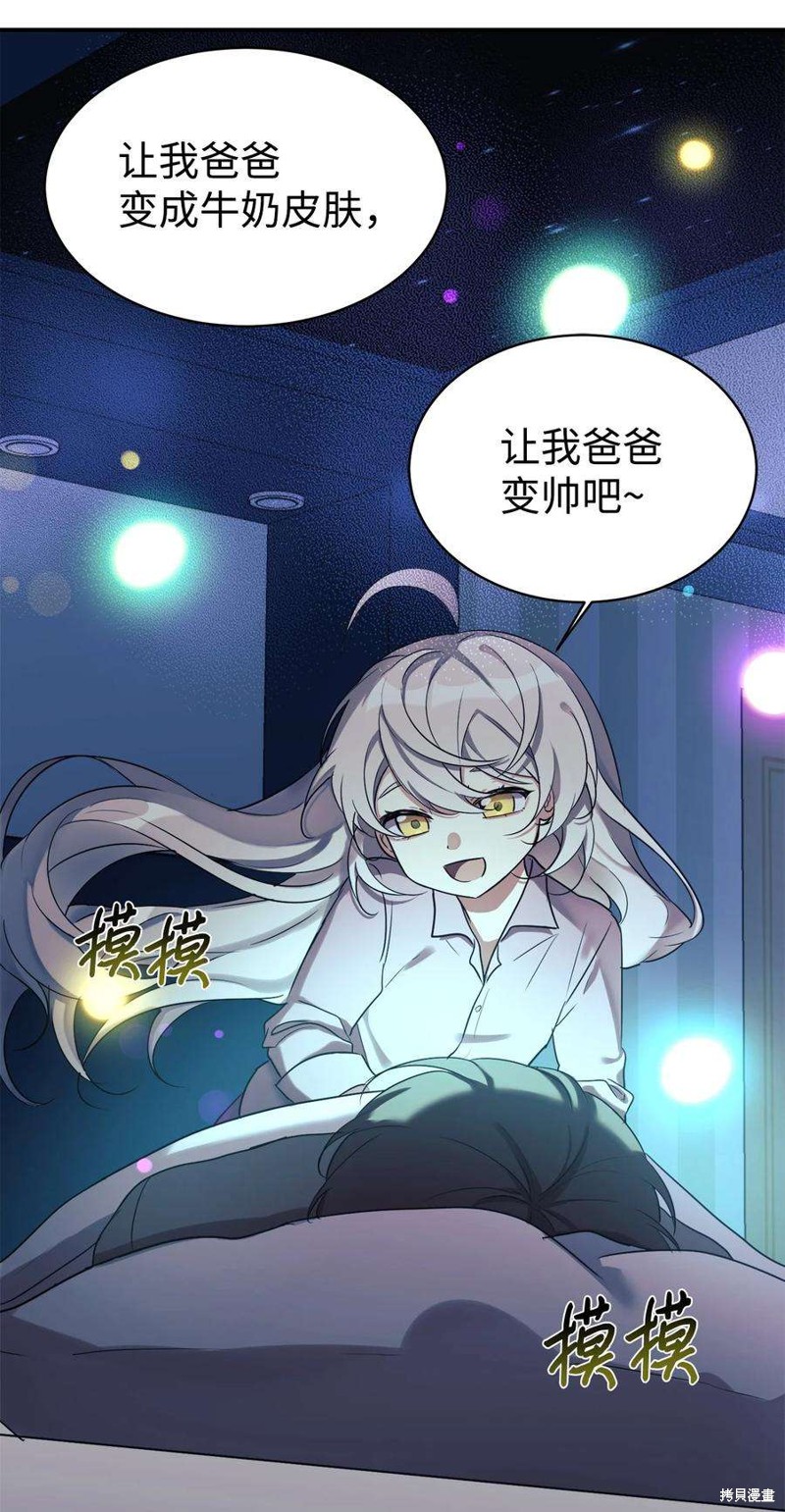 女儿的超能力是把我变帅！漫画,第20话2图