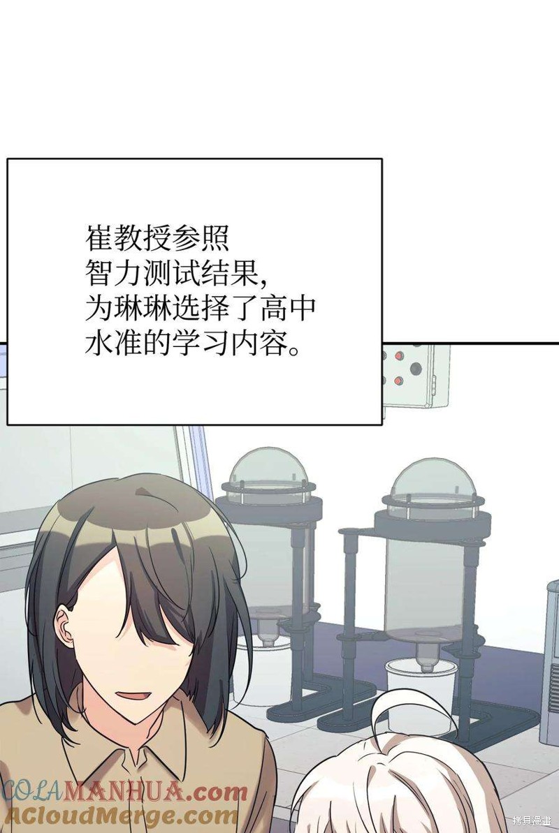 女儿的超能力是把我变帅！漫画,第23话4图