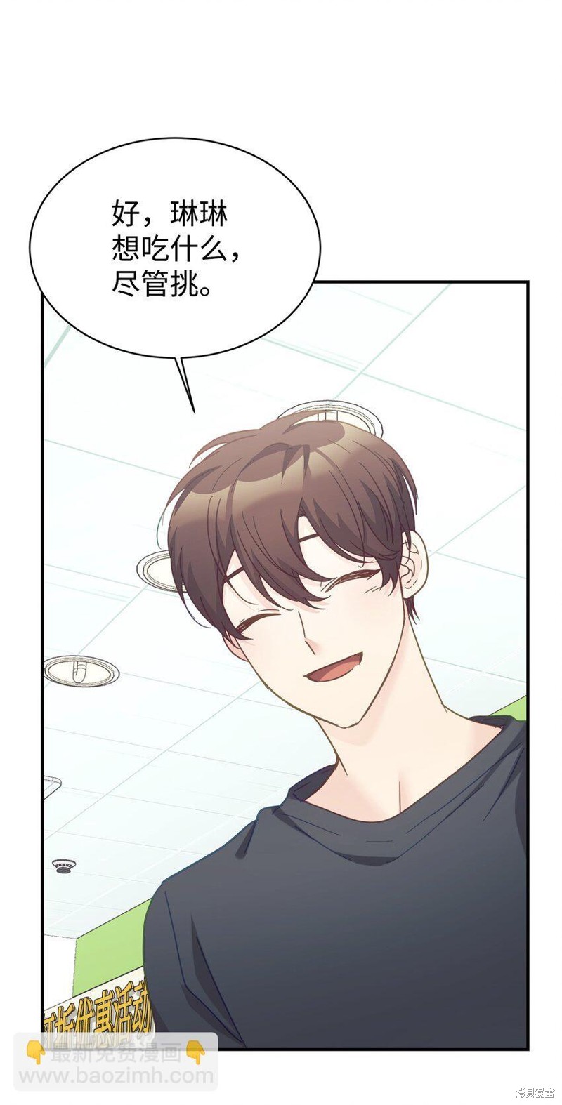 女儿的超能力是把我变帅！漫画,第34话4图