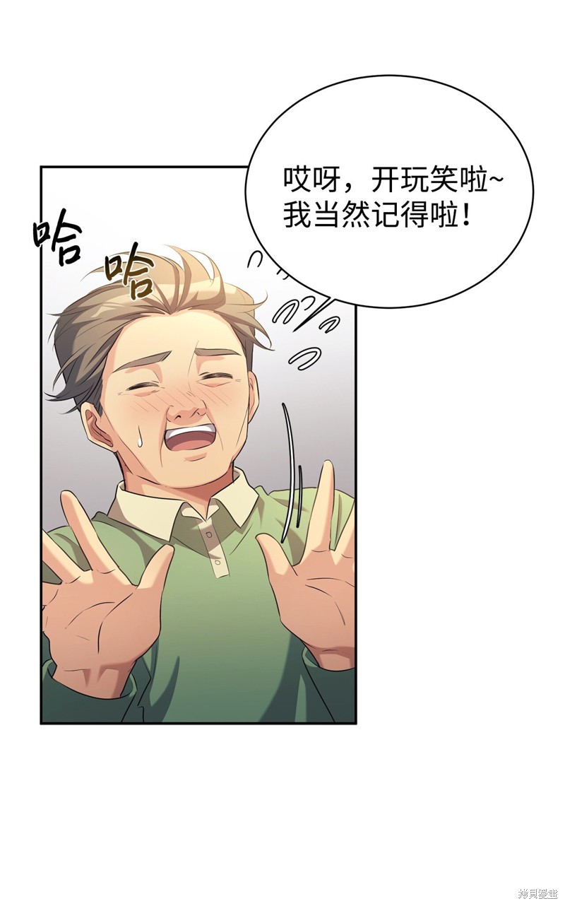 女儿的超能力是把我变帅！漫画,第7话1图