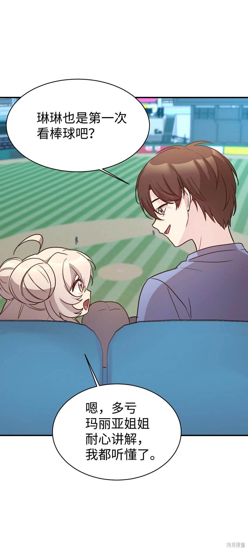 女儿的超能力是把我变帅！漫画,第44话3图