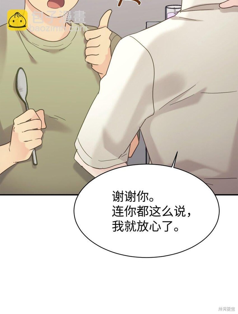 女儿的超能力是把我变帅！漫画,第34话5图
