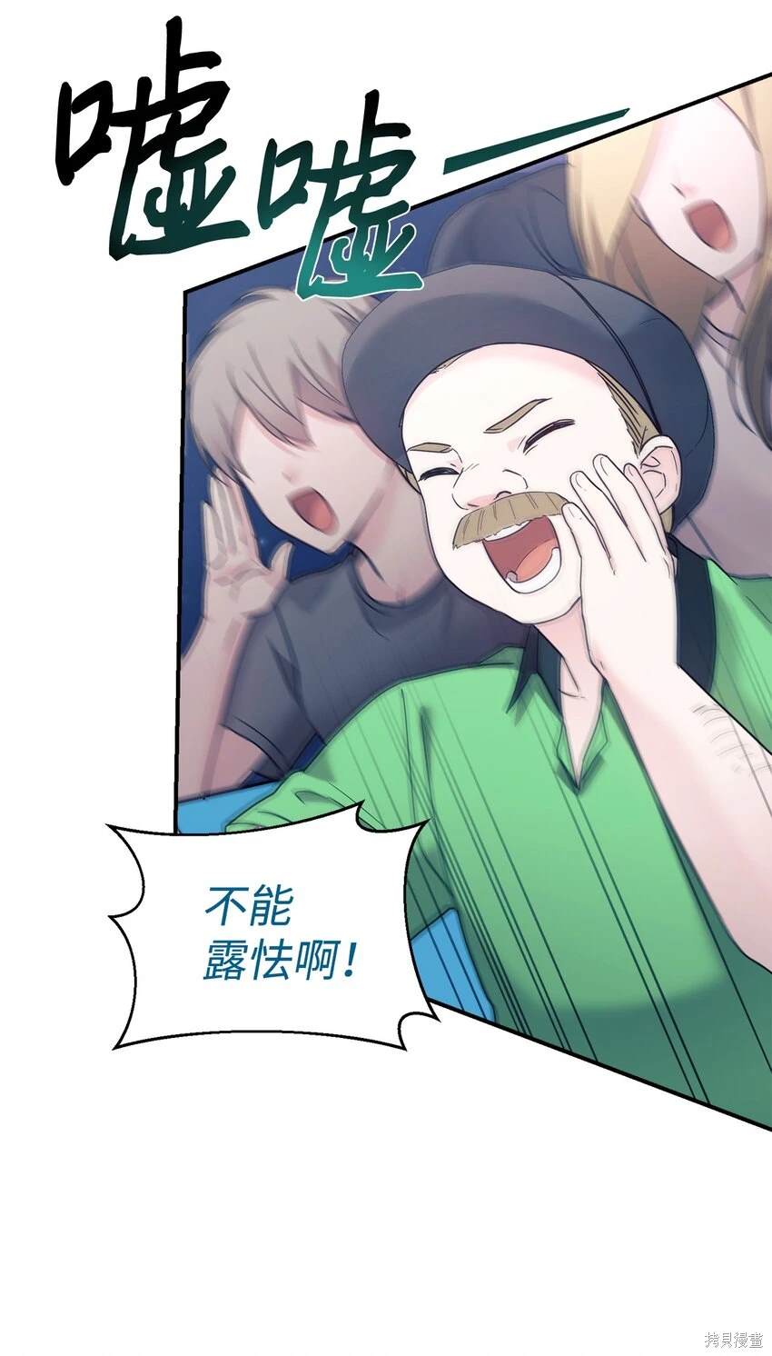 女儿的超能力是把我变帅！漫画,第44话1图