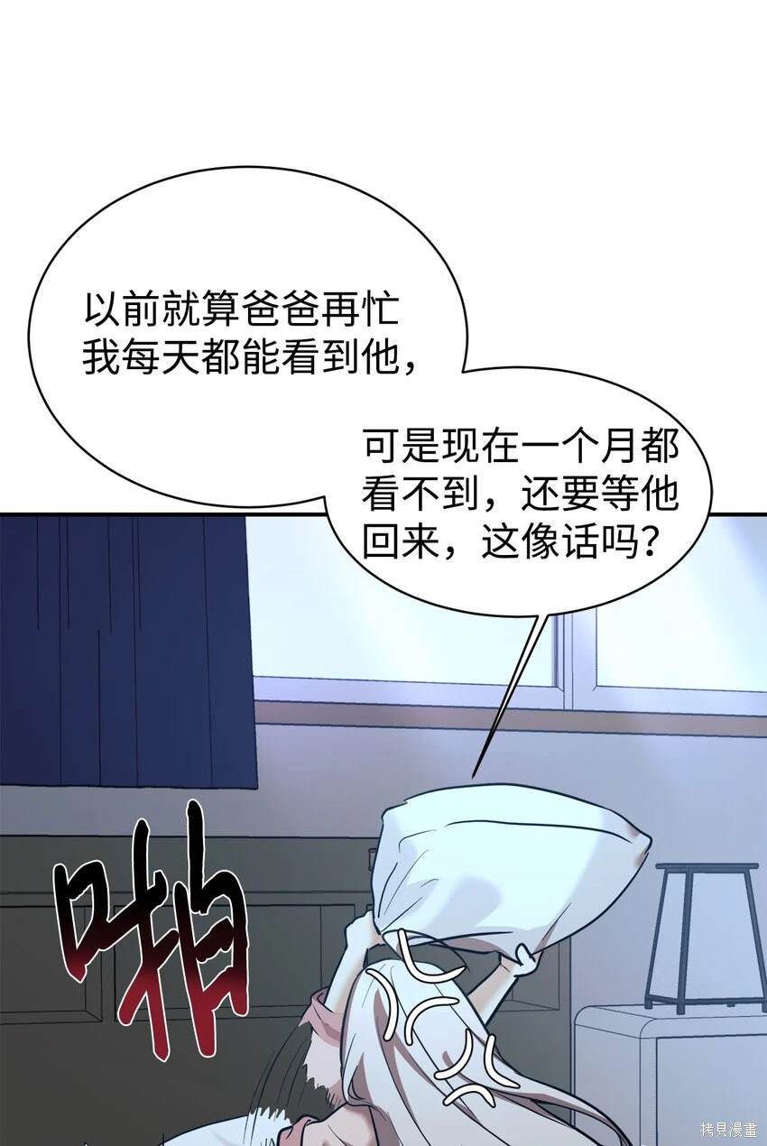 女儿的超能力是把我变帅！漫画,第46话3图