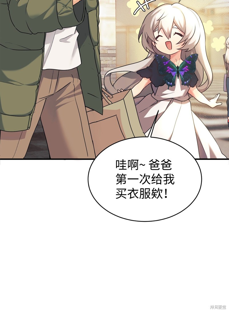 女儿的超能力是把我变帅！漫画,第2话2图