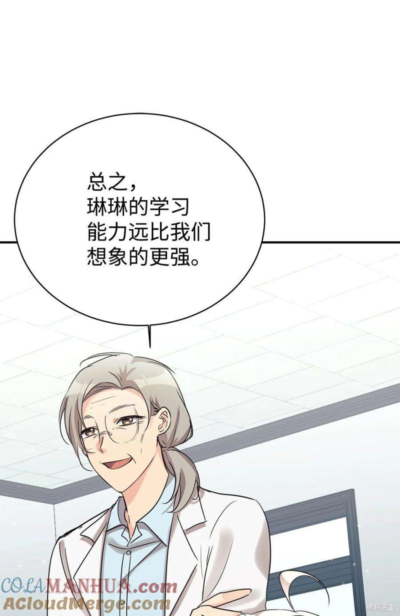 女儿的超能力是把我变帅！漫画,第25话1图