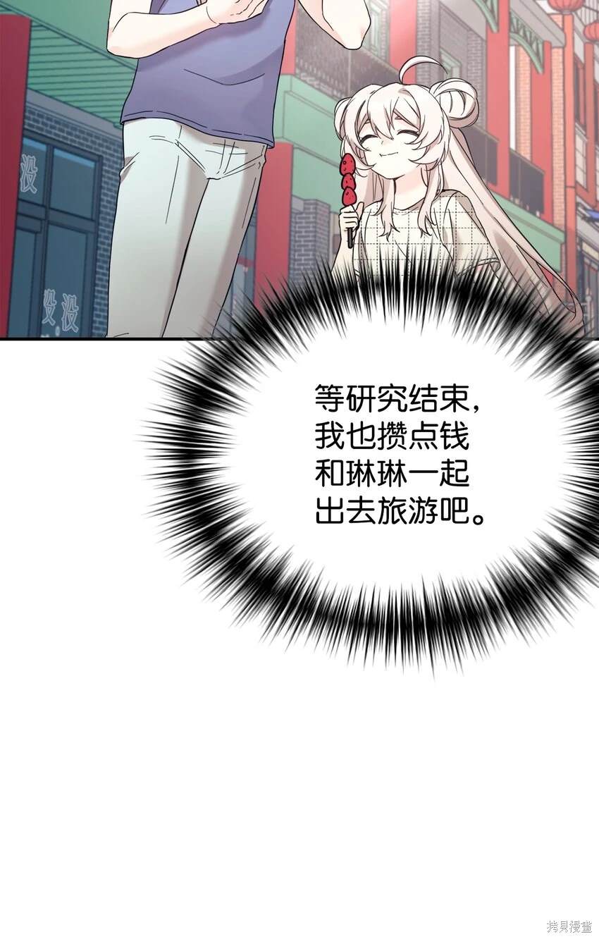 女儿的超能力是把我变帅！漫画,第43话5图