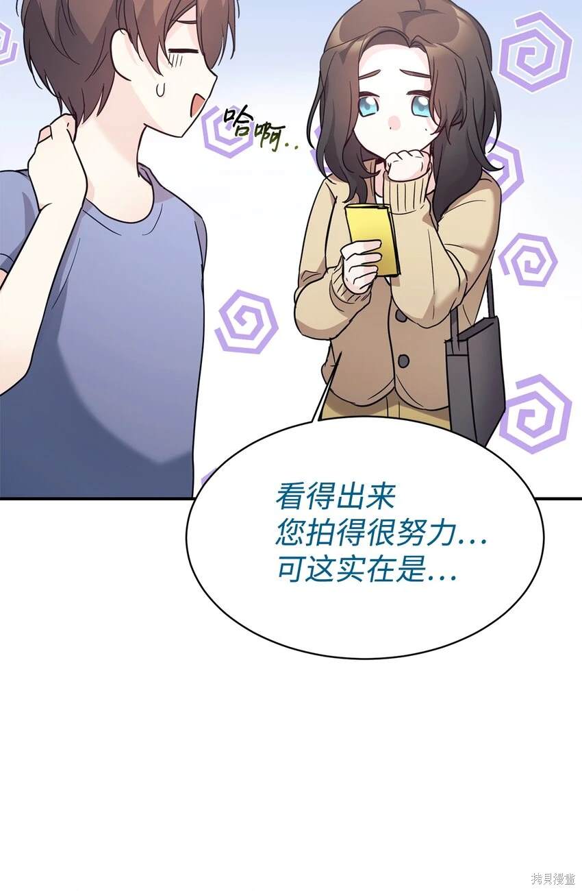 女儿的超能力是把我变帅！漫画,第43话2图