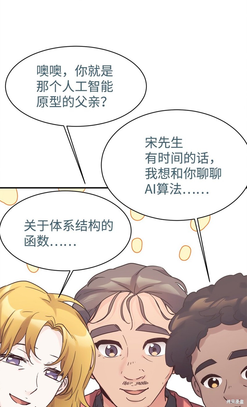 女儿的超能力是把我变帅！漫画,第39话5图