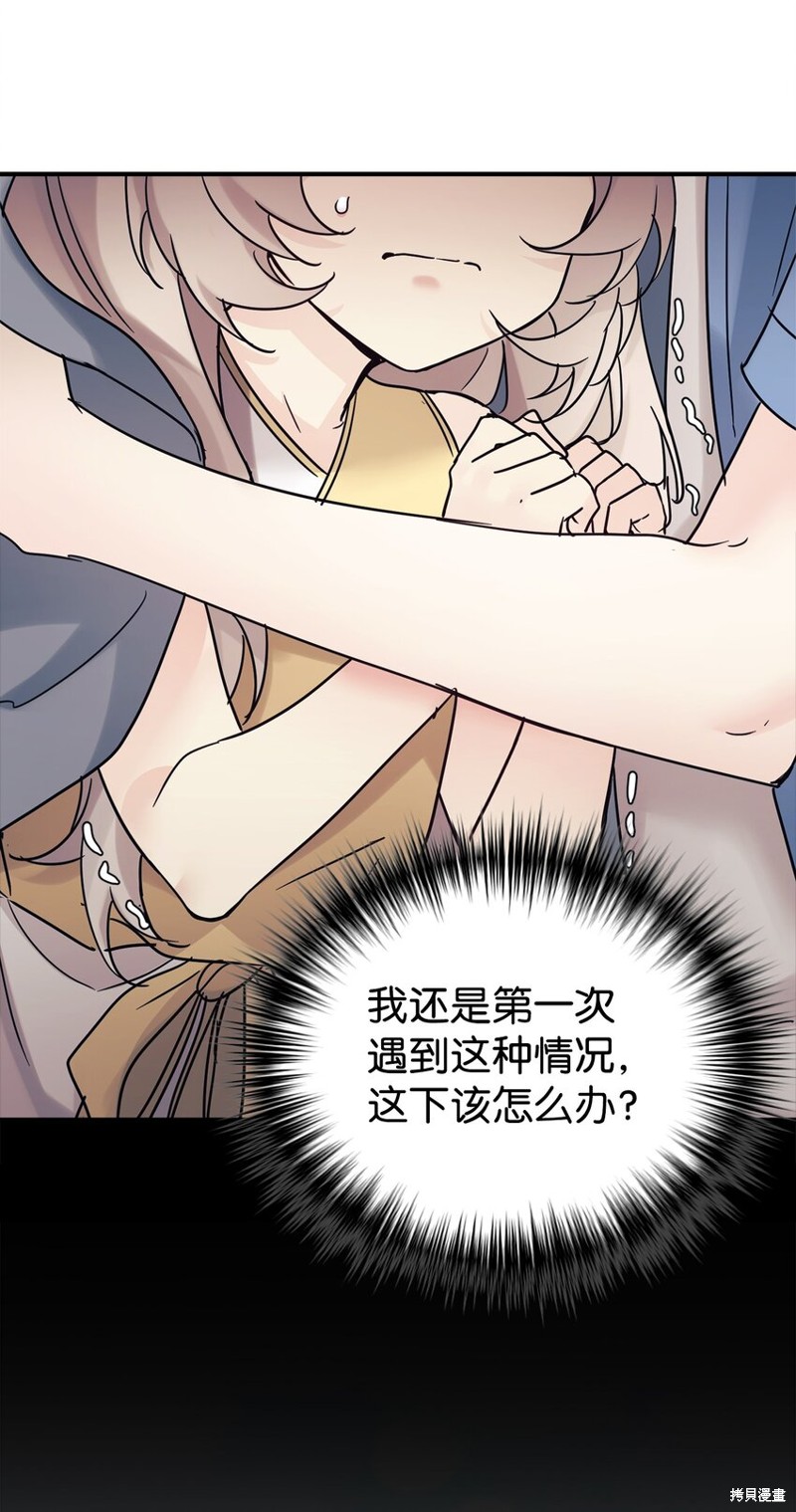 女儿的超能力是把我变帅！漫画,第38话5图