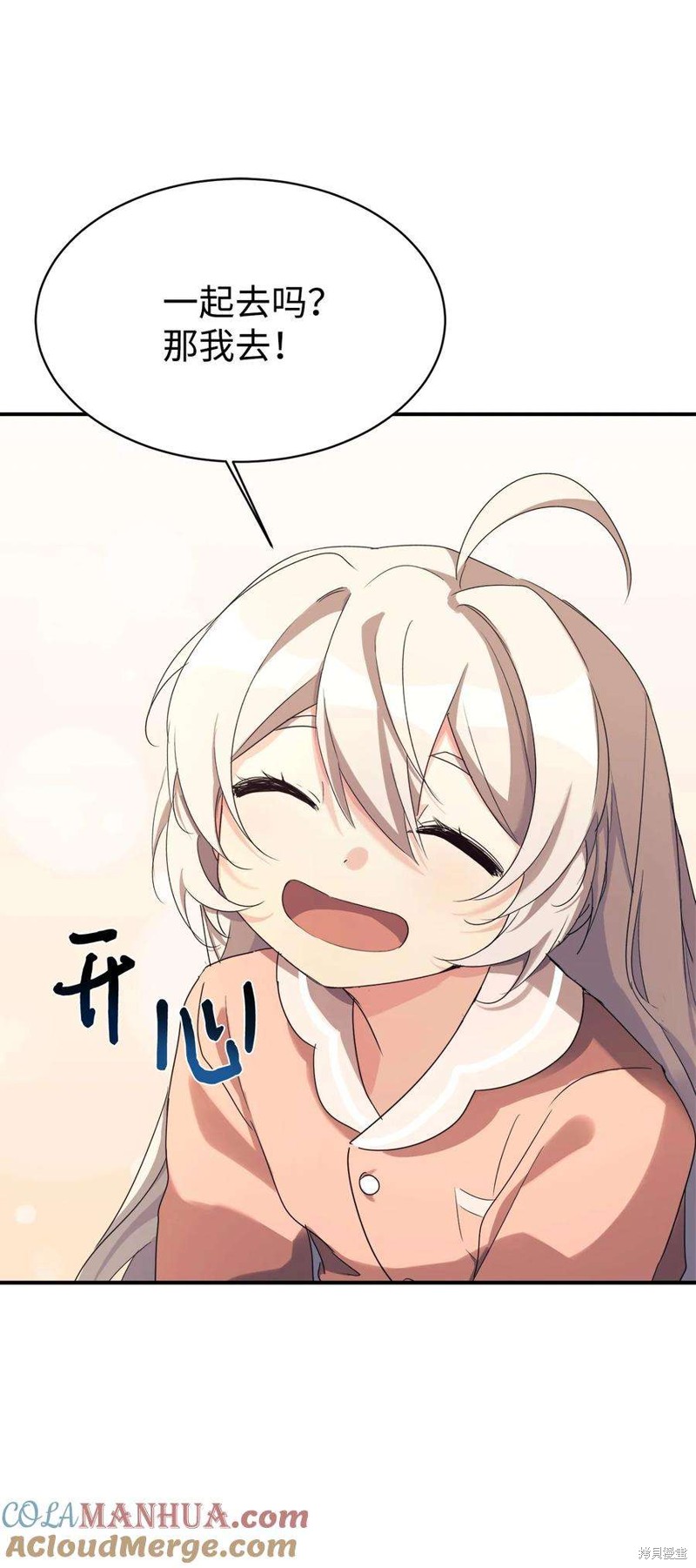 女儿的超能力是把我变帅！漫画,第18话2图