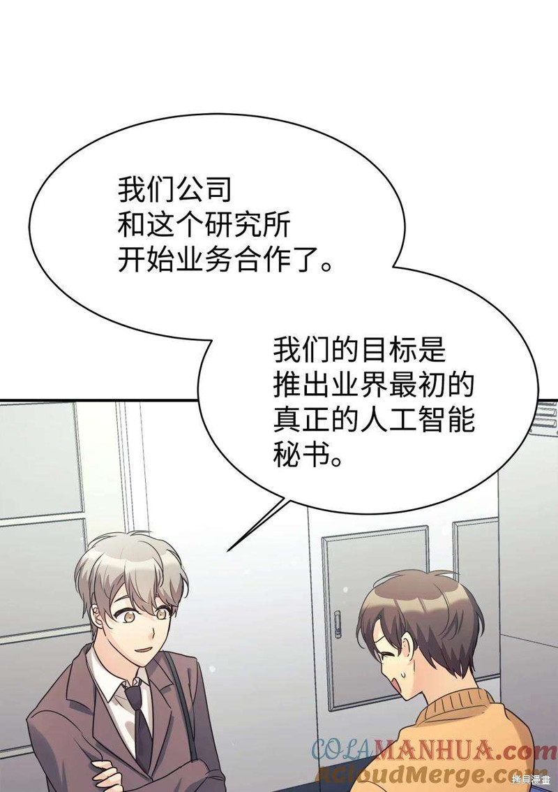 女儿的超能力是把我变帅！漫画,第26话2图