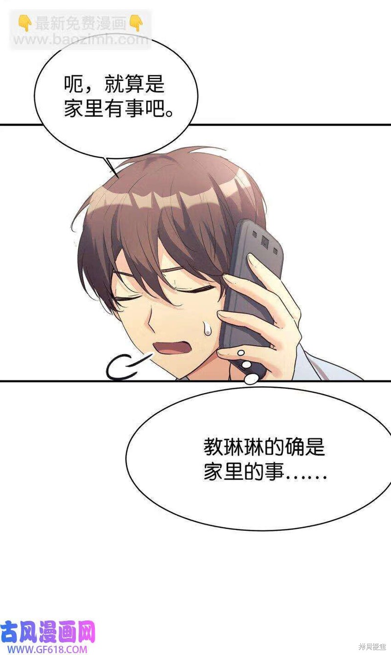 女儿的超能力是把我变帅！漫画,第16话1图