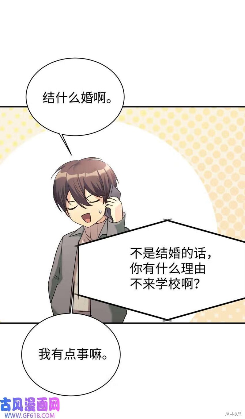 女儿的超能力是把我变帅！漫画,第16话4图
