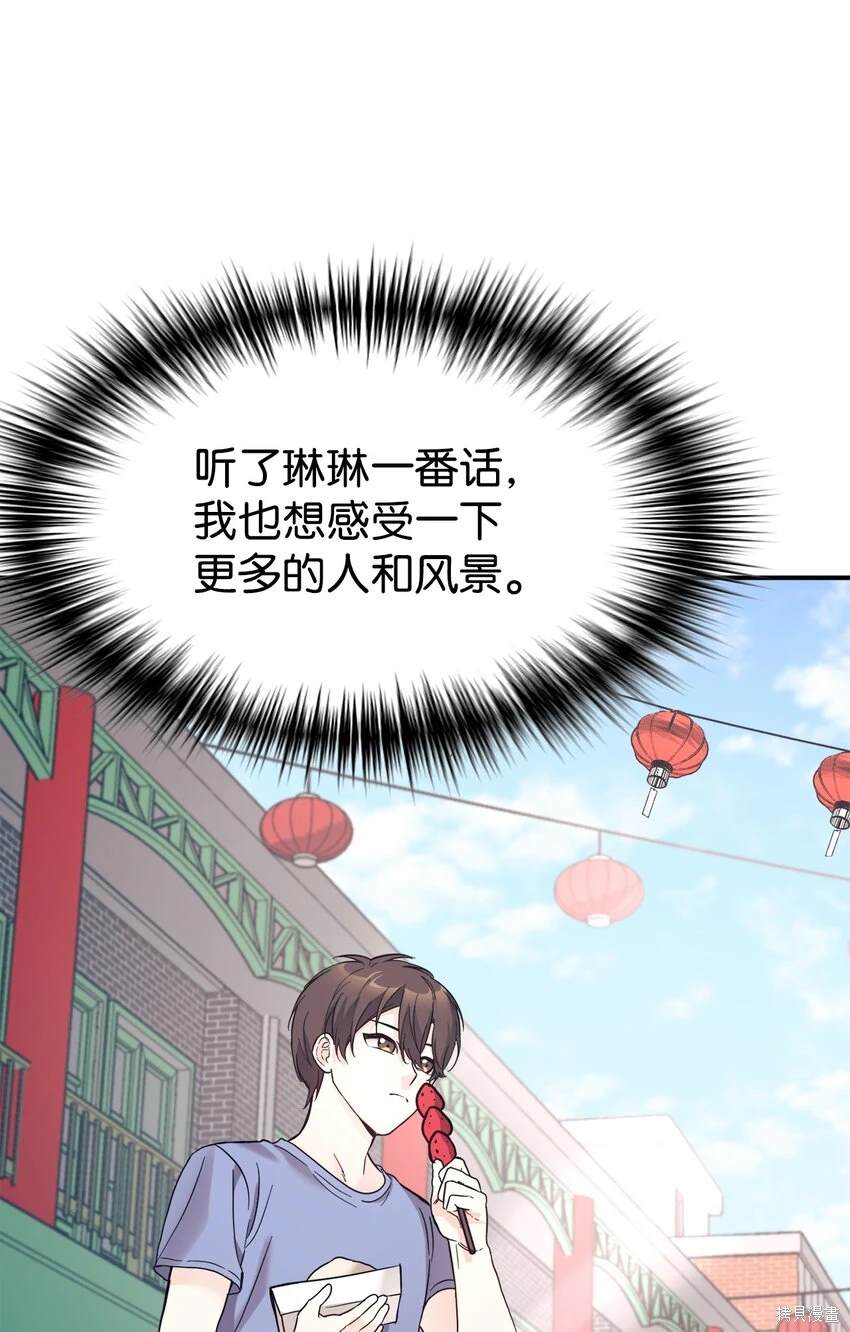 女儿的超能力是把我变帅！漫画,第43话4图