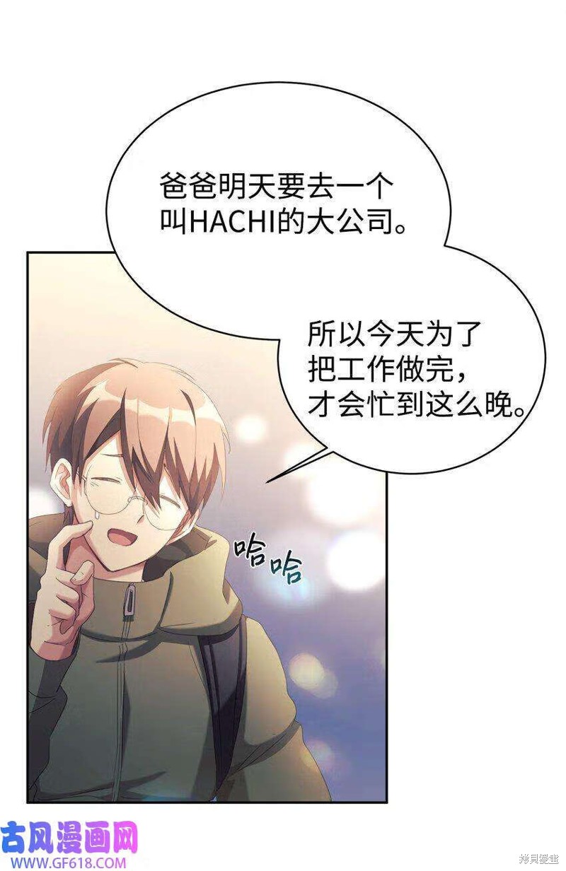 女儿的超能力是把我变帅！漫画,第8话1图