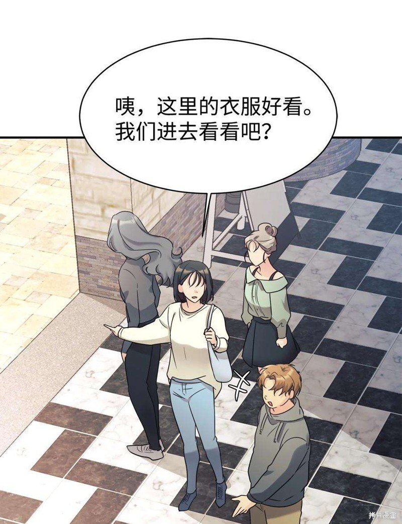 女儿的超能力是把我变帅！漫画,第27话3图