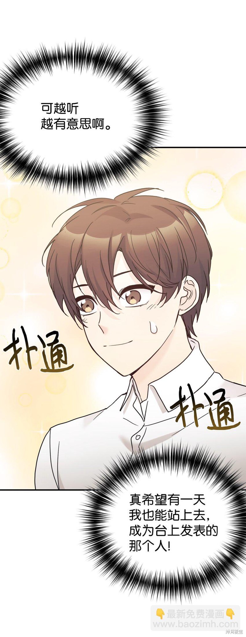 女儿的超能力是把我变帅！漫画,第39话1图