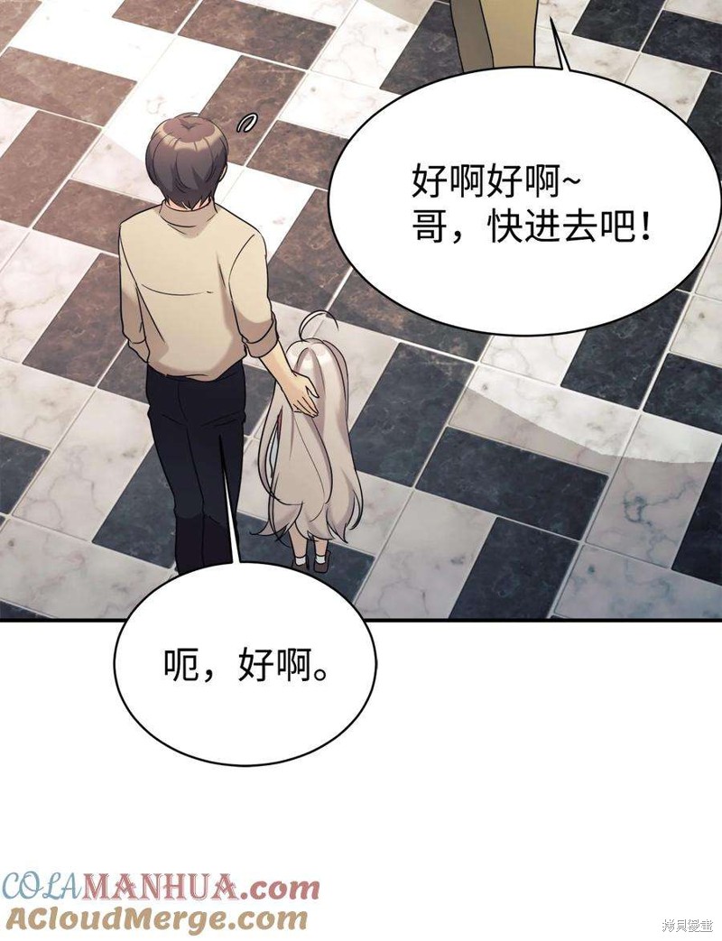 女儿的超能力是把我变帅！漫画,第27话4图