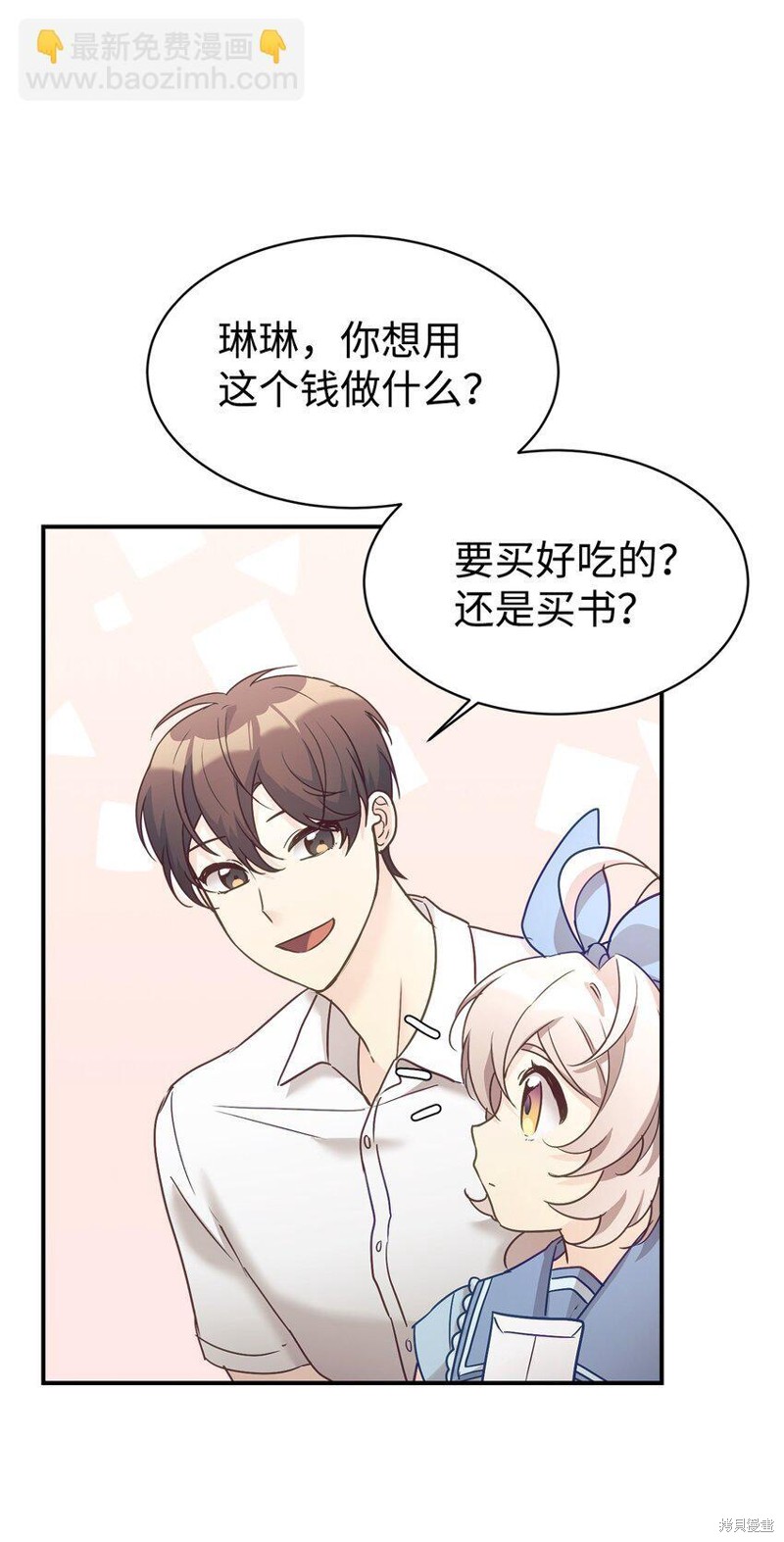 女儿的超能力是把我变帅！漫画,第31话1图