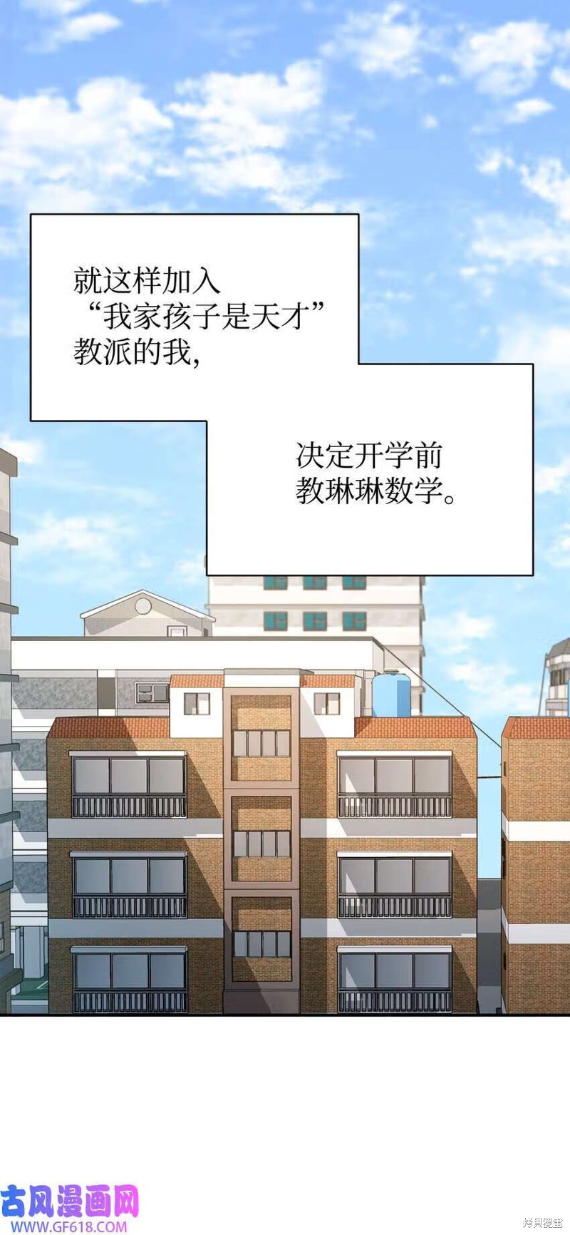 女儿的超能力是把我变帅！漫画,第13话4图