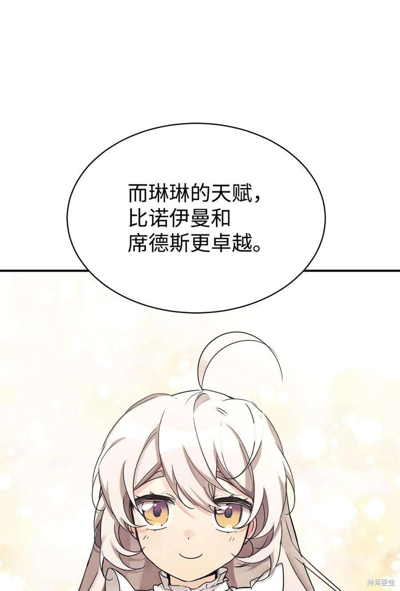 女儿的超能力是把我变帅！漫画,第25话5图