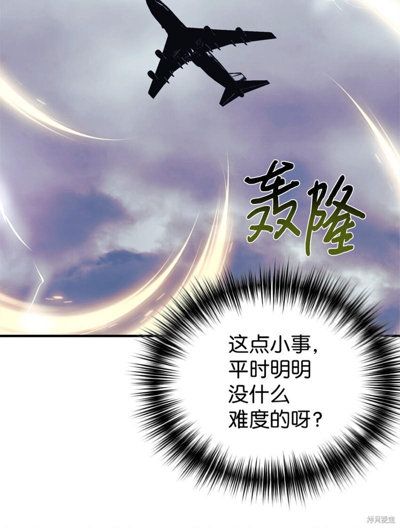 女儿的超能力是把我变帅！漫画,第38话4图