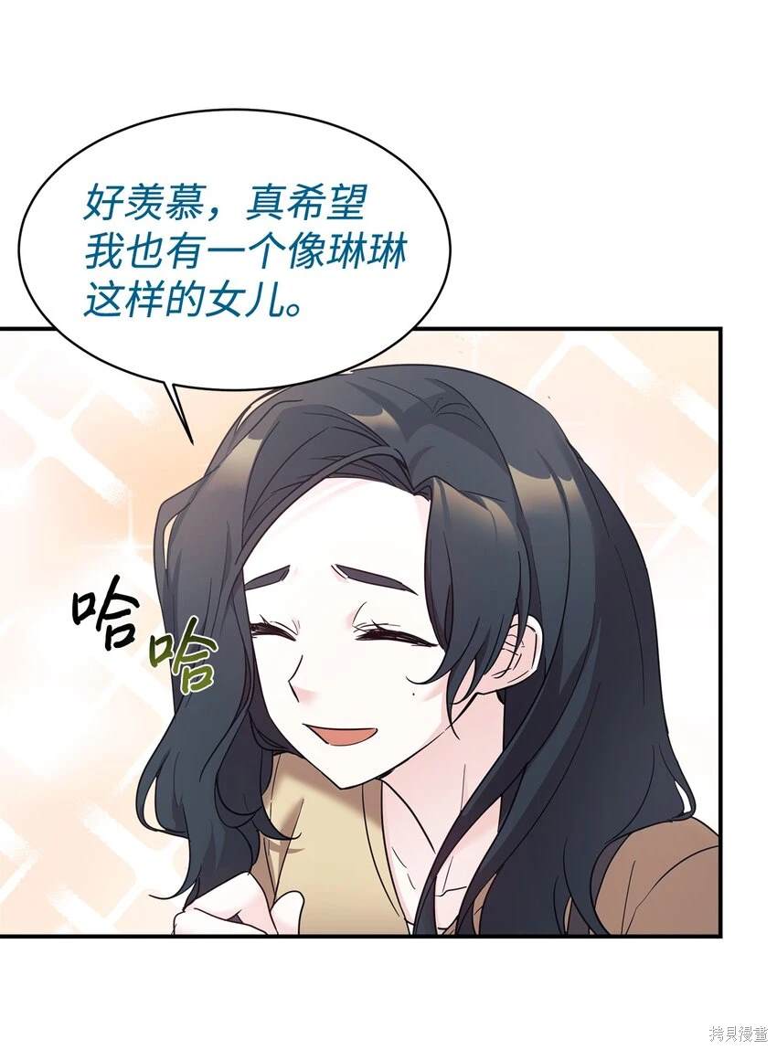 女儿的超能力是把我变帅！漫画,第44话5图
