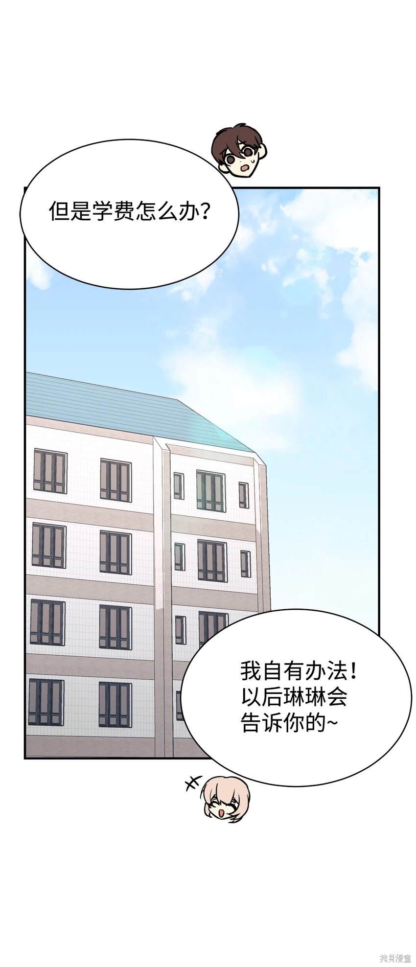 女儿的超能力是把我变帅！漫画,第46话4图