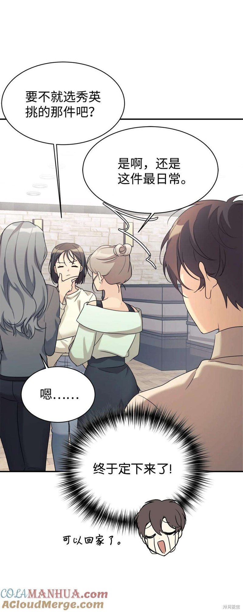 女儿的超能力是把我变帅！漫画,第27话2图