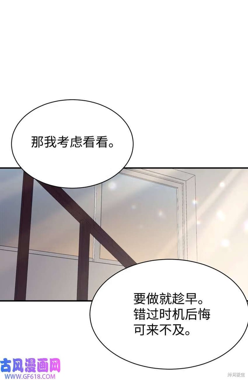 女儿的超能力是把我变帅！漫画,第14话4图