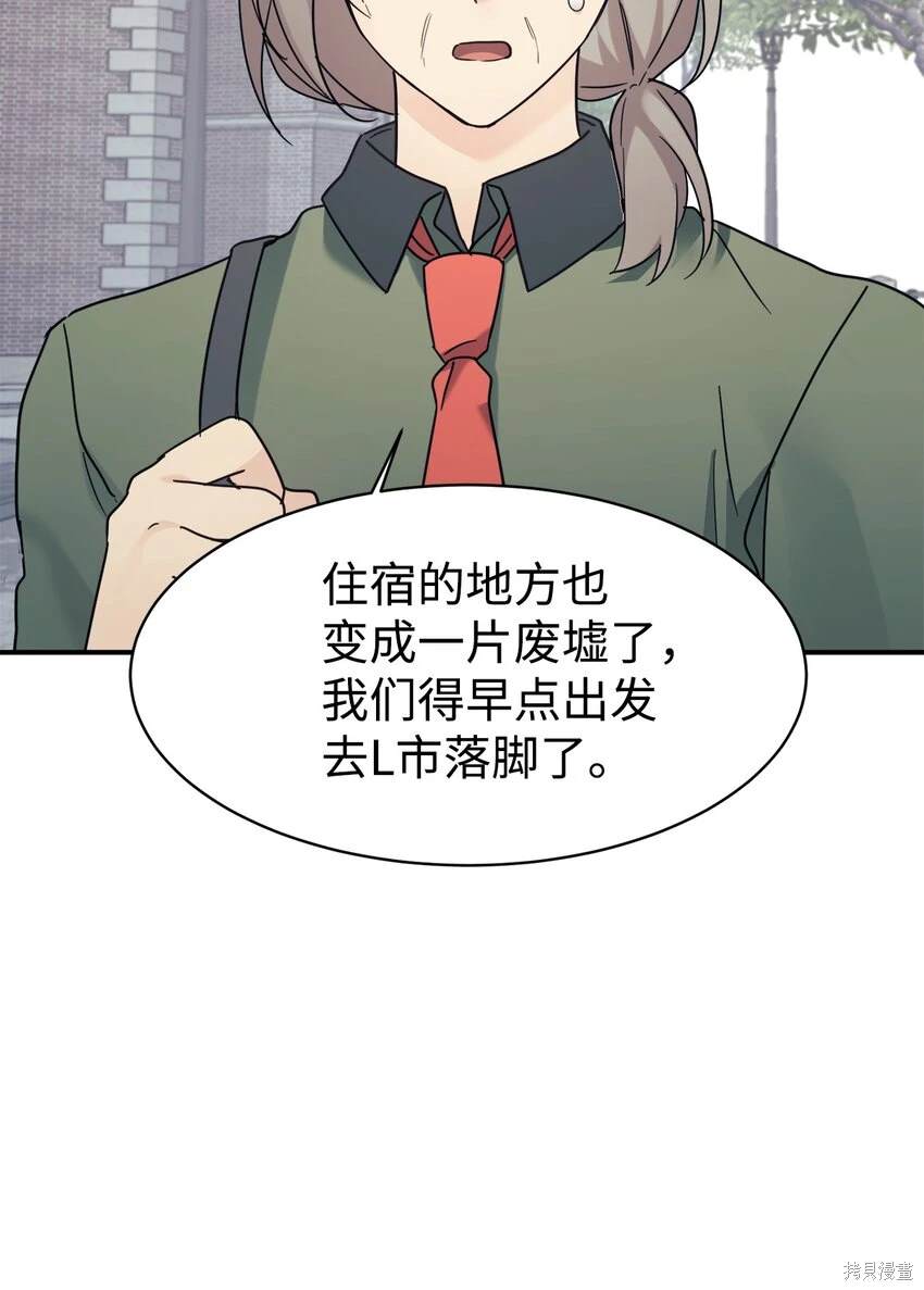 女儿的超能力是把我变帅！漫画,第42话3图