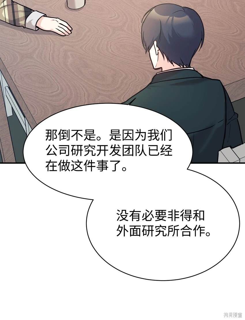 女儿的超能力是把我变帅！漫画,第49话5图