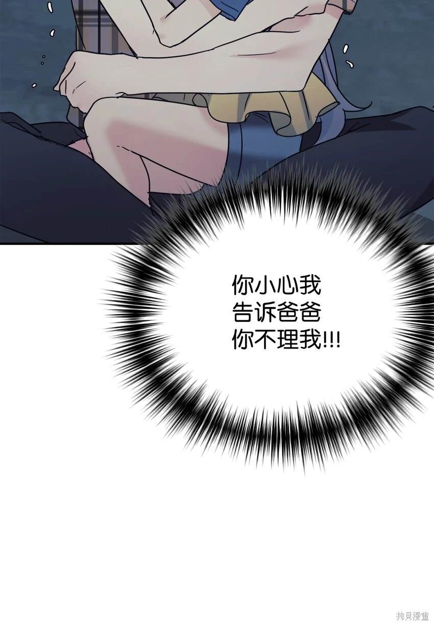 女儿的超能力是把我变帅！漫画,第41话3图