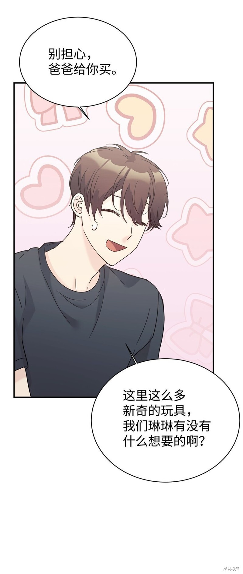 女儿的超能力是把我变帅！漫画,第34话3图