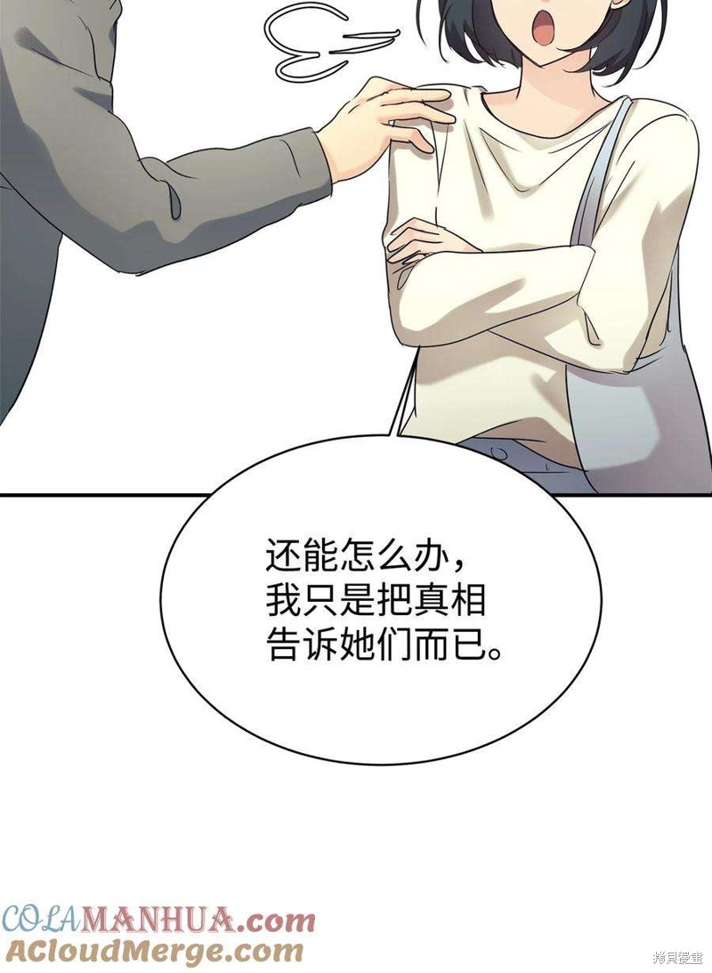 女儿的超能力是把我变帅！漫画,第26话3图
