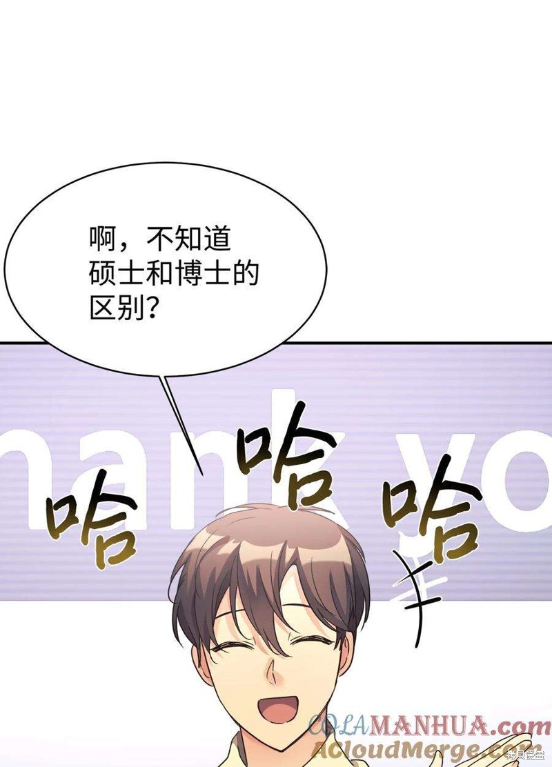 女儿的超能力是把我变帅！漫画,第24话2图