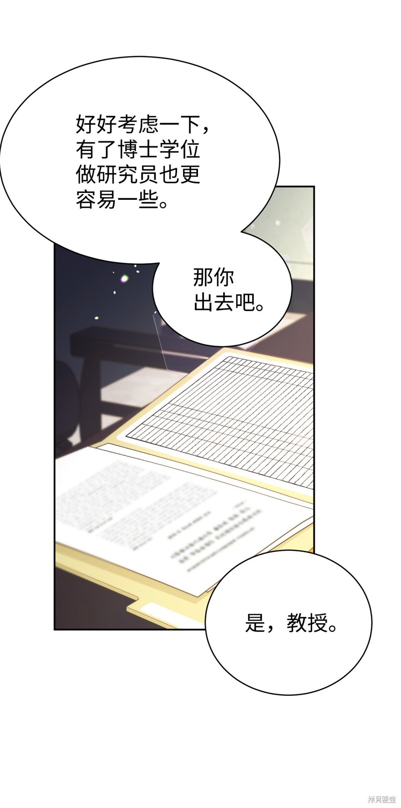 女儿的超能力是把我变帅！漫画,第4话4图