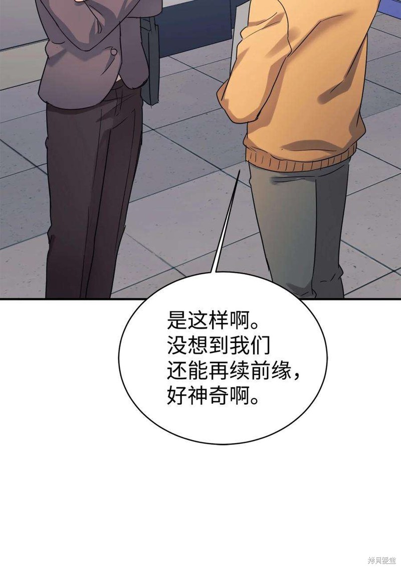 女儿的超能力是把我变帅！漫画,第26话3图