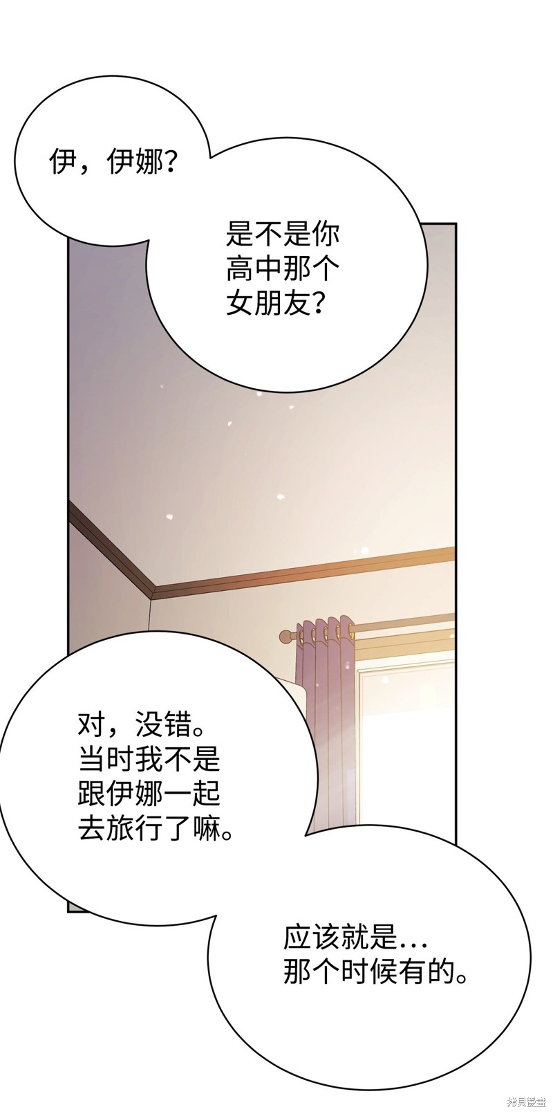 女儿的超能力是把我变帅！漫画,第5话4图