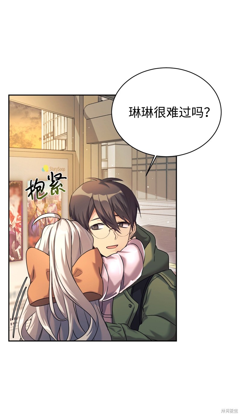 女儿的超能力是把我变帅！漫画,第6话3图