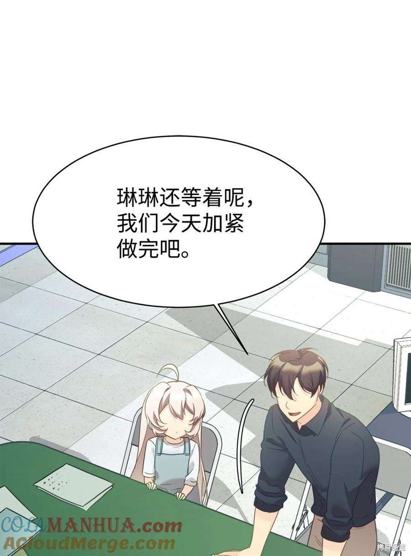 女儿的超能力是把我变帅！漫画,第29话2图