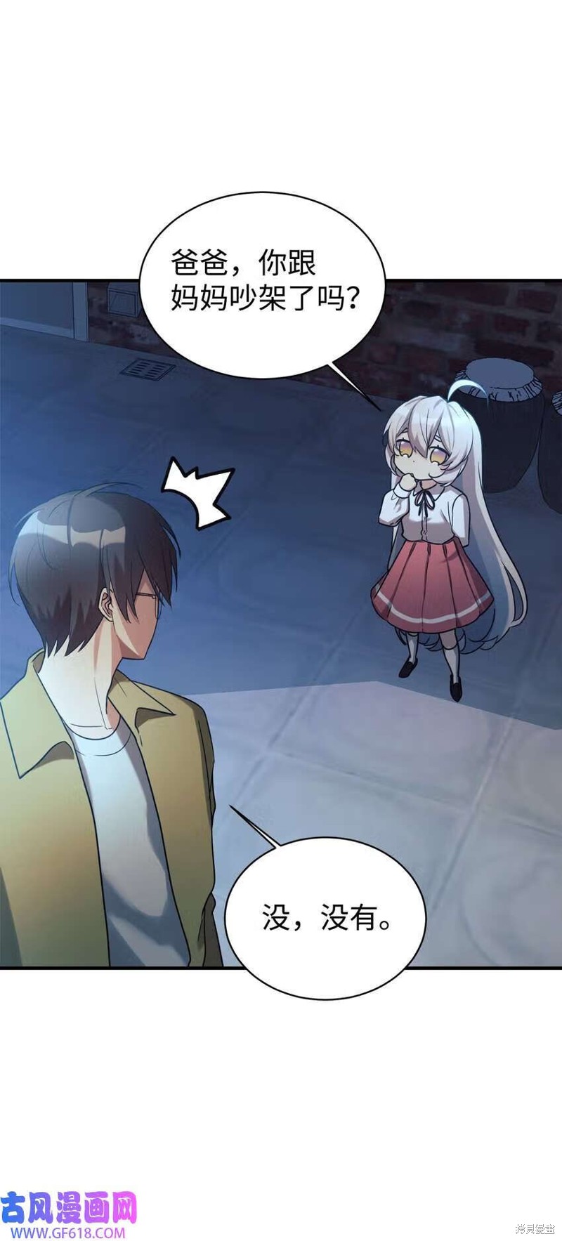 女儿的超能力是把我变帅！漫画,第15话3图