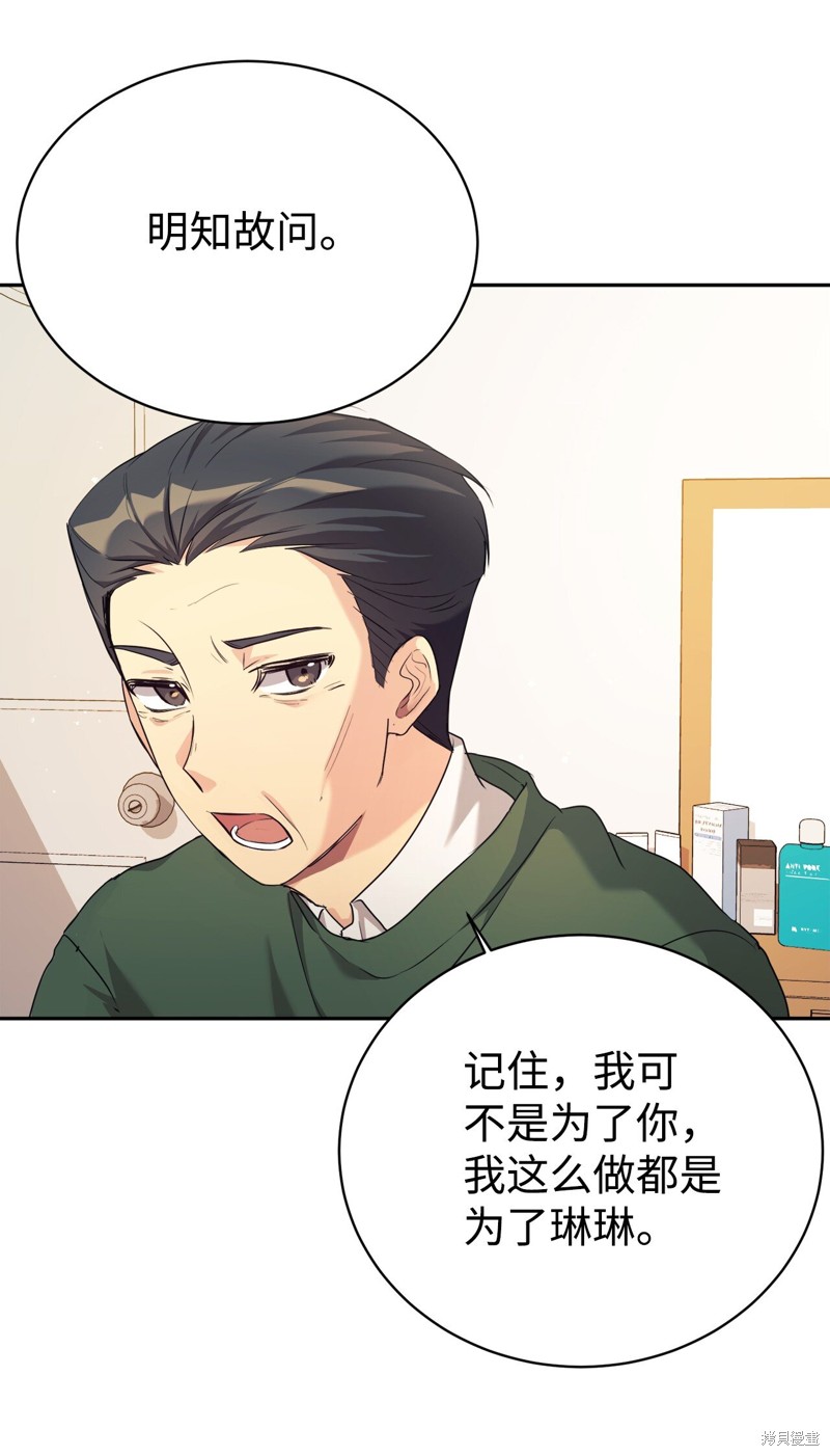 女儿的超能力是把我变帅！漫画,第5话3图