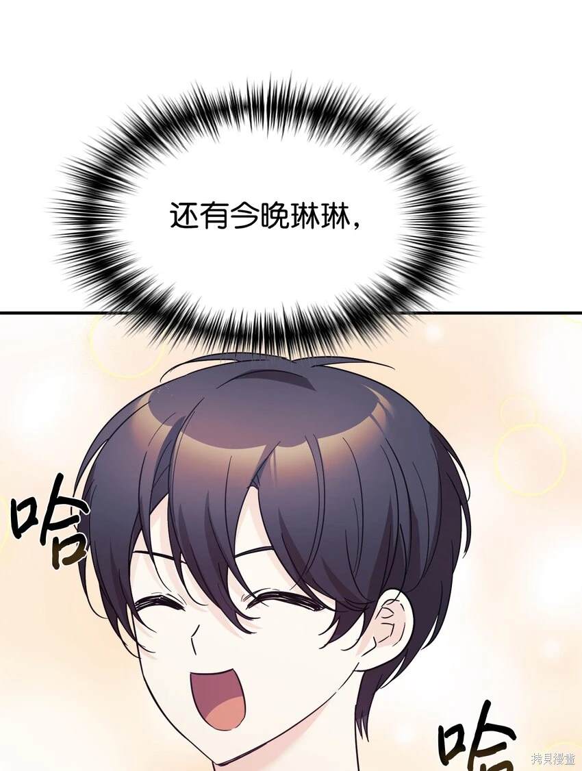 女儿的超能力是把我变帅！漫画,第45话1图