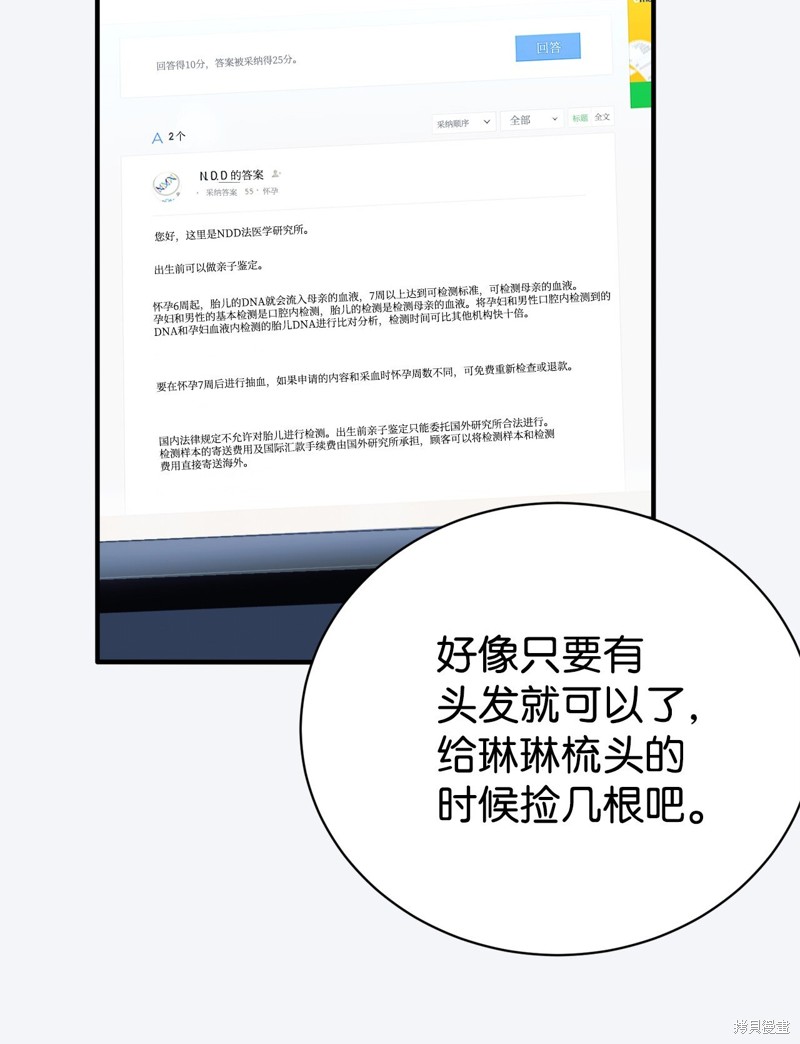 女儿的超能力是把我变帅！漫画,第2话3图